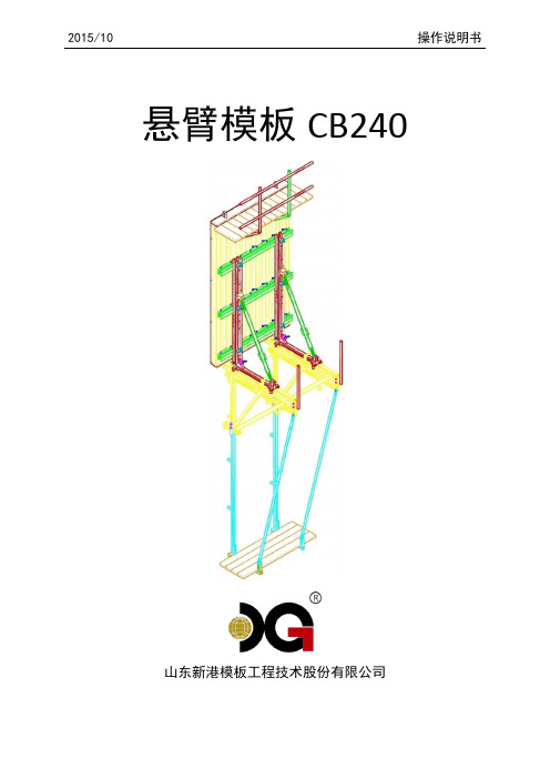 CB240操作说明书资料