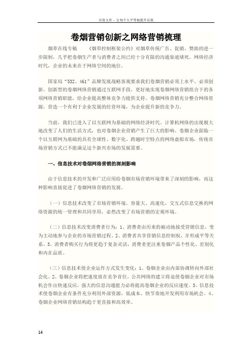 卷烟营销创新之网络营销梳理