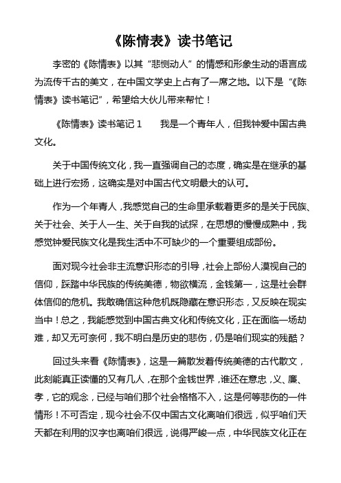 陈情表读书笔记