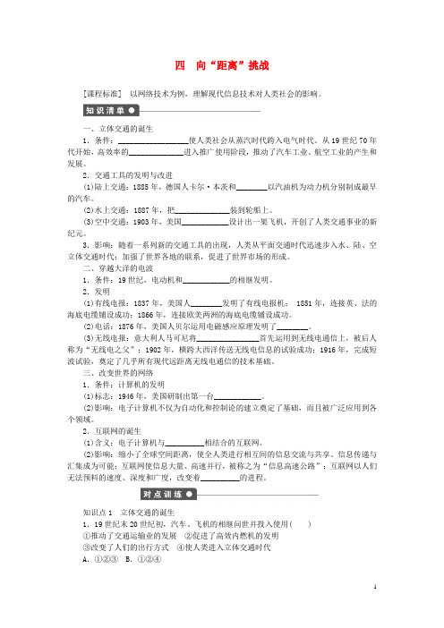 高中历史专题七近代以来科学技术的辉煌四向“距离”挑战课时作业人民版必修3