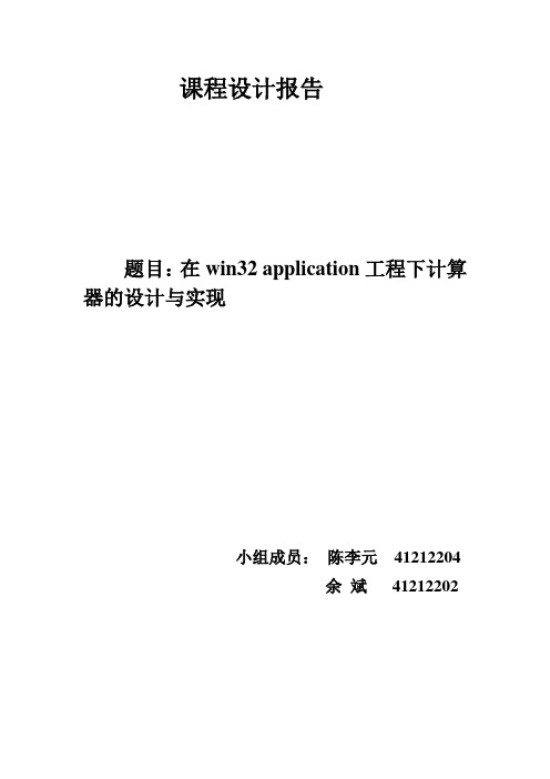 在win32工程下做计算器