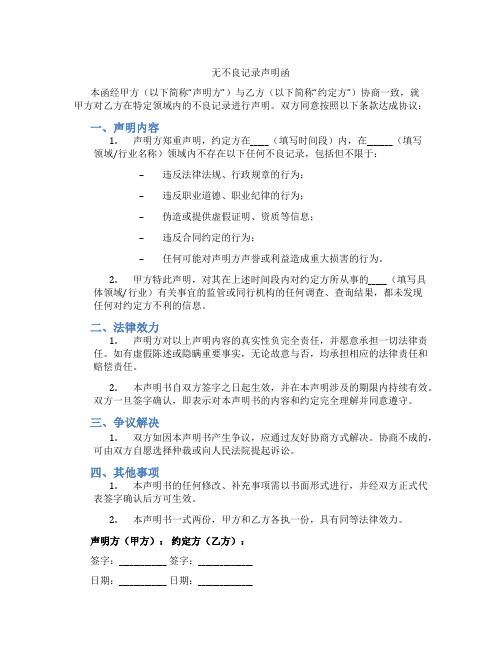 无不良记录声明函