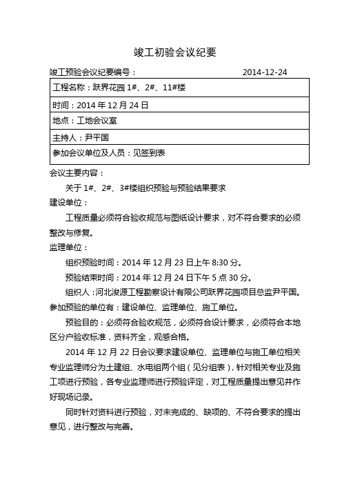 竣工初验会议纪要1