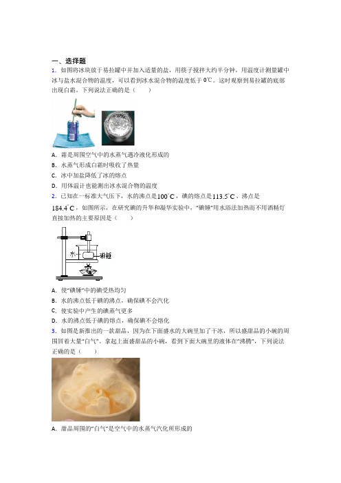 (必考题)初中物理八年级上第一章《物态及其变化》检测题(包含答案解析)(1)