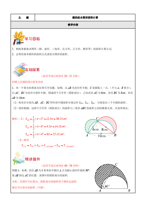 沪教版六年级-圆的组合图形面积计算 专项,带答案