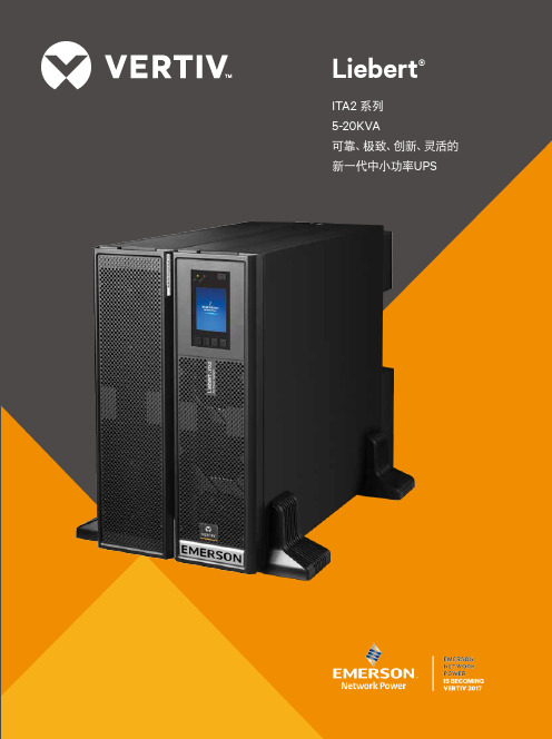 ITA2 5-20KVA UPS彩页