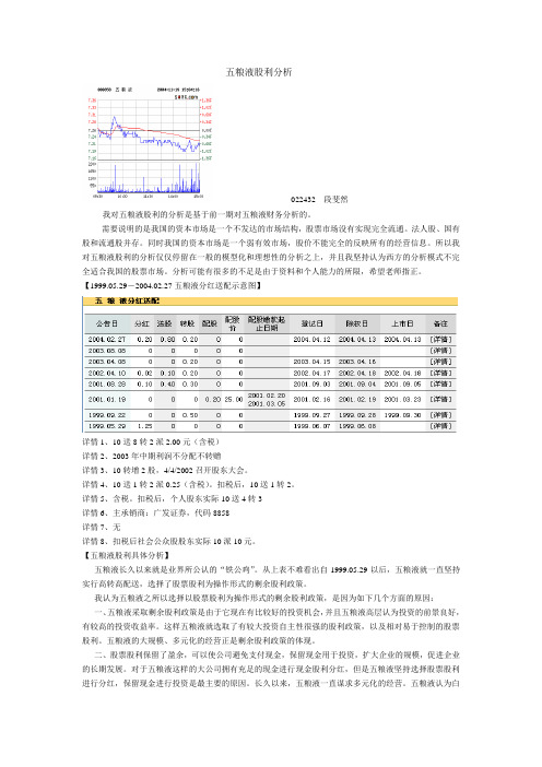 五粮液股利政策分析