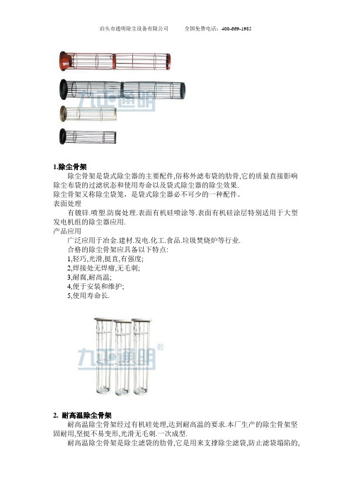 除尘骨架分类总结