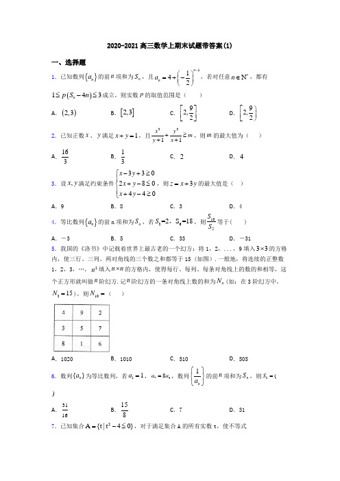 2020-2021高三数学上期末试题带答案(1)