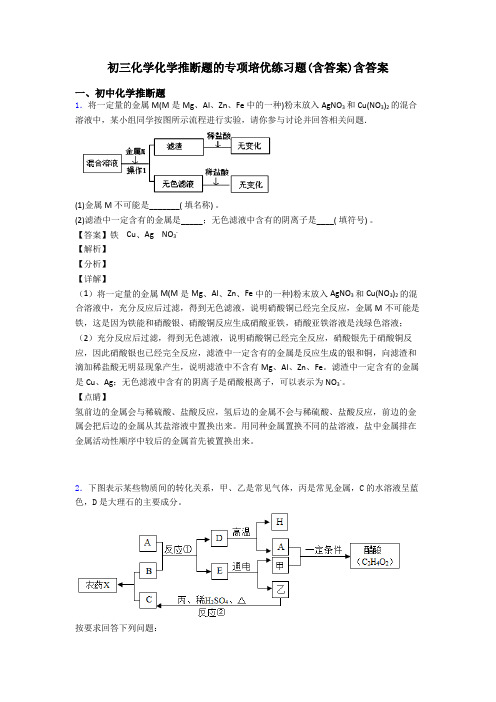 初三化学化学推断题的专项培优练习题(含答案)含答案