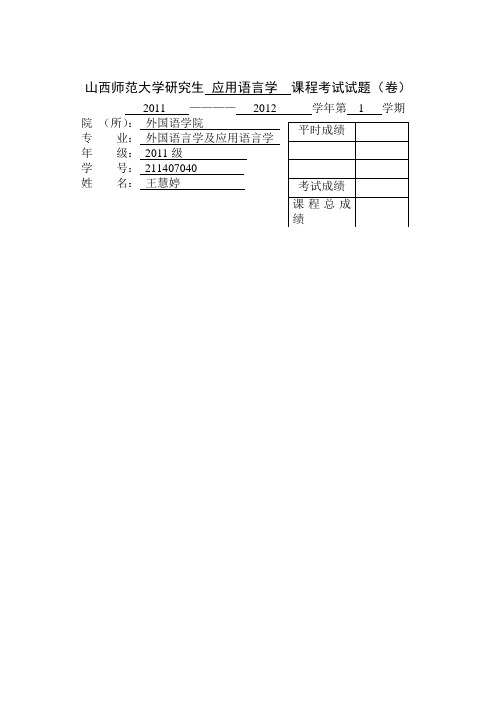 英汉俚语分析 (The Analysis on the Differences between Chinese and English Slang