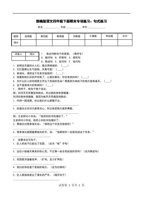 部编版语文四年级下册期末专项练习：句式练习.doc