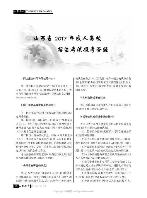 山西省2017年成人高校招生考试报考答疑