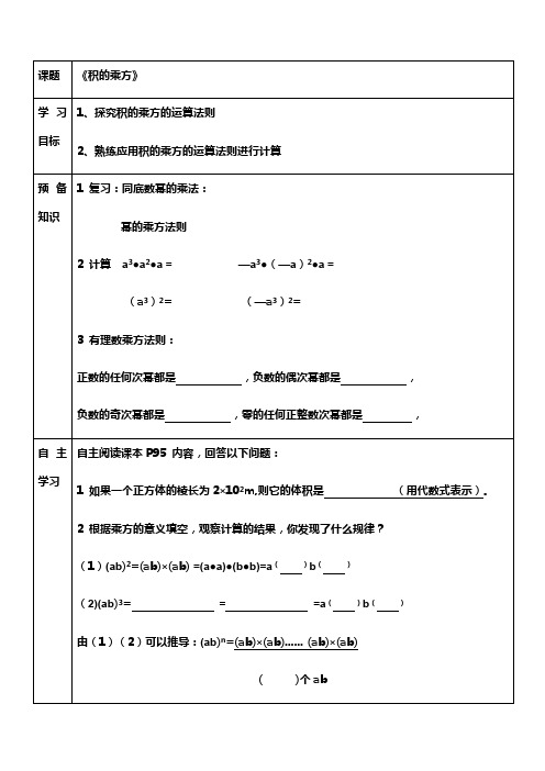 人教版数学八年级上册导学案：14.1.3积的乘方