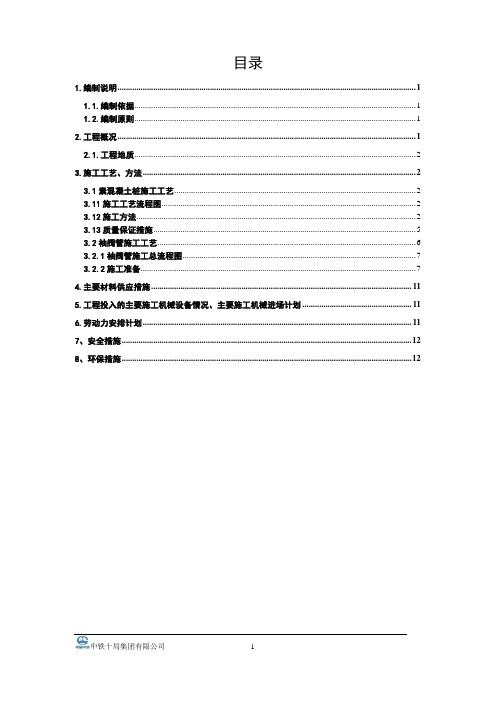 石家庄地铁08标端头加固施工方案