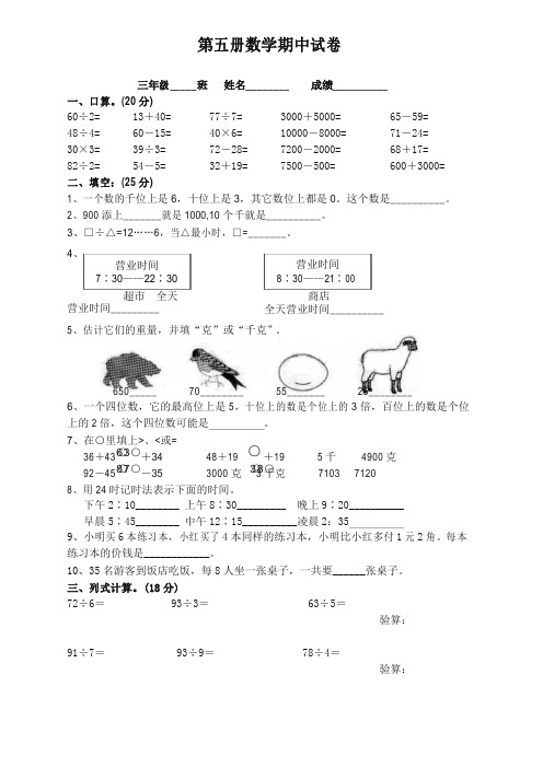 三年级数学上册期中考试试卷(2019精选)