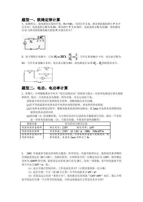 中考物理电学计算题题型归纳(经典)