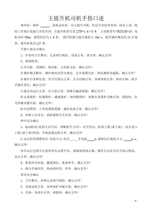 主提升机司机手指口述