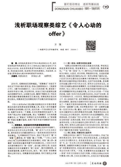 浅析职场观察类综艺《令人心动的offer》