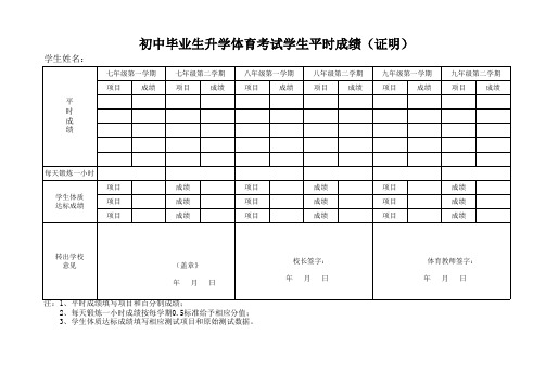 学生体育成绩证明--