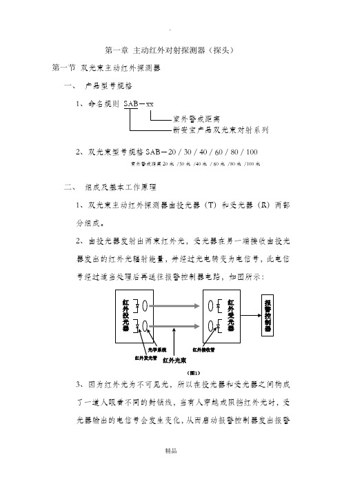 红外对射说明书接线图