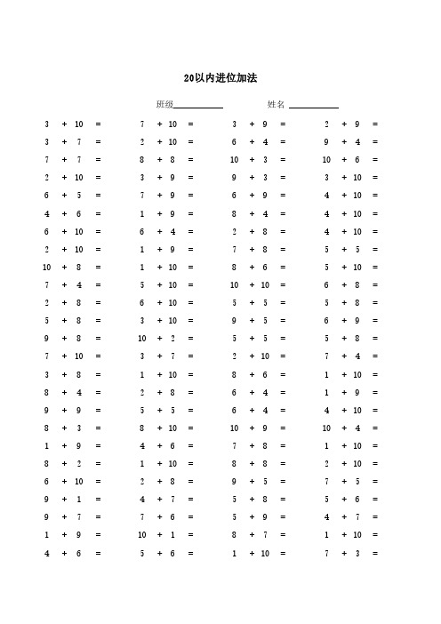 20以内进位加法