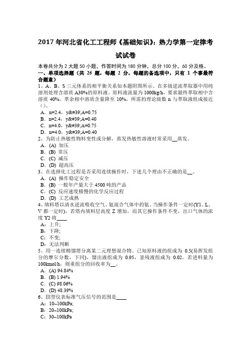 2017年河北省化工工程师《基础知识》：热力学第一定律考试试卷