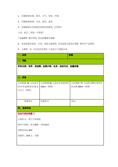 【设计方案】淘宝C店装修方案书(1)docdoc