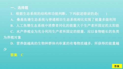 2020年高考生物一轮复习第九单元第33讲生态系统的功能习题课件(必修3)