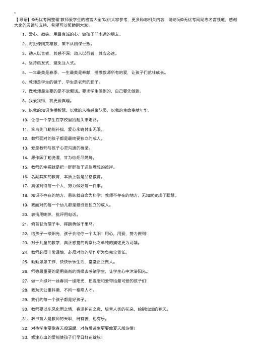 教师爱学生的格言大全