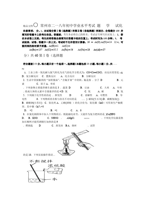 最新2018年常州中考化学试题