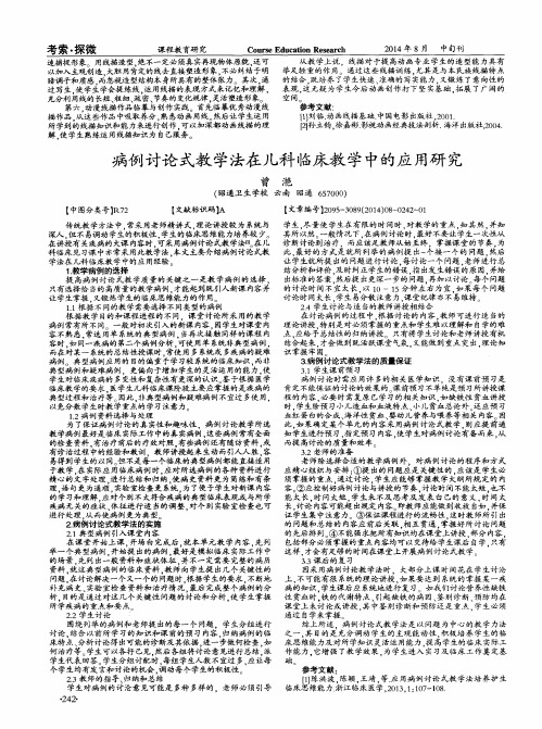 病例讨论式教学法在儿科临床教学中的应用研究