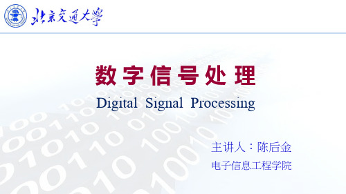 数字信号处理04-教学课件 第三节 抽取滤波器和内插滤波器2_93