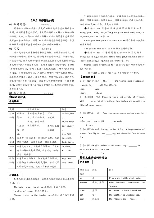 中考英语专项复习动词的分类