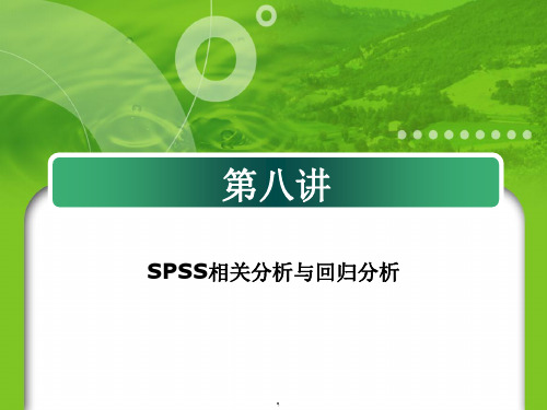 统计学相关分析和回归分析ppt课件