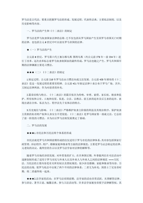 罗马法和美国法