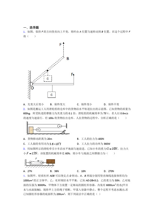 初二物理  功和机械能(讲义及答案)含答案