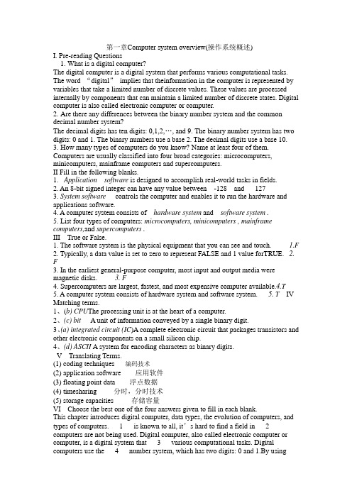 计算机专业英语课后答案(清华大学出版社第二版)