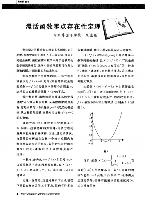 漫话函数零点存在性定理