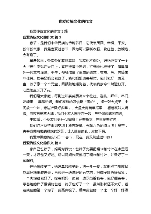 我爱传统文化的作文