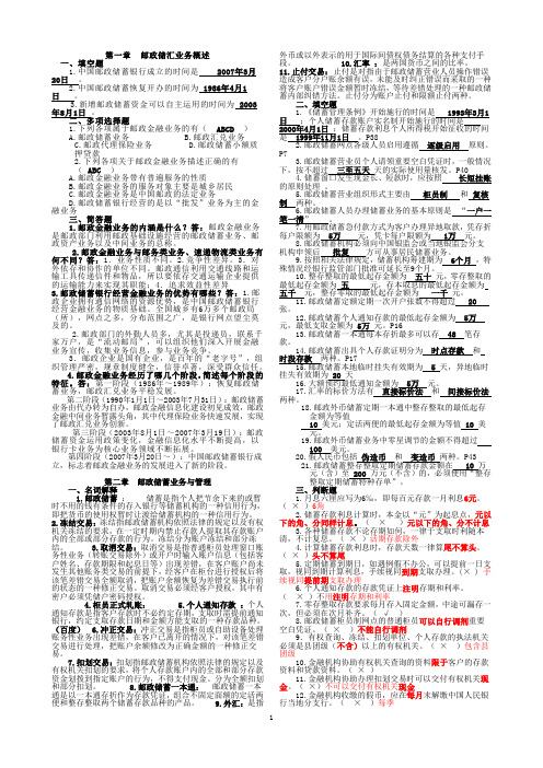 金融业务习题及答案