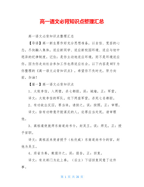 高一语文必背知识点整理汇总