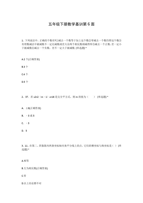 五年级下册数学基训第6面