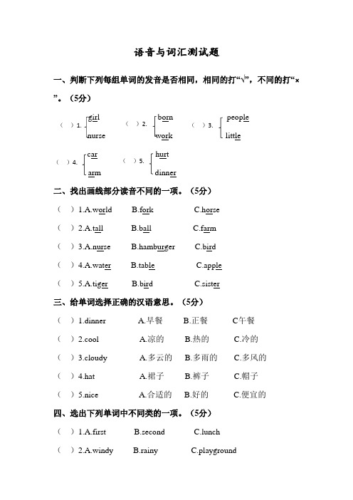 最新人教PEP版四年级英语下册期末语音与词汇过关测试题 (含答案)