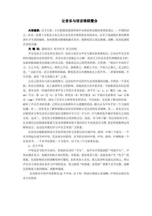 让音乐与语言珠联璧合