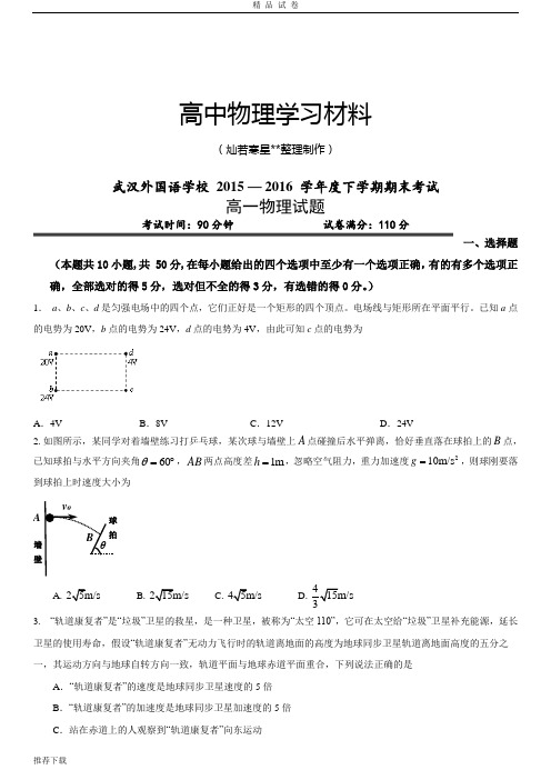 人教版高中物理必修二下学期期末考试 (5)