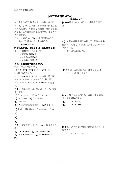 小学三年级奥数讲义、练习四