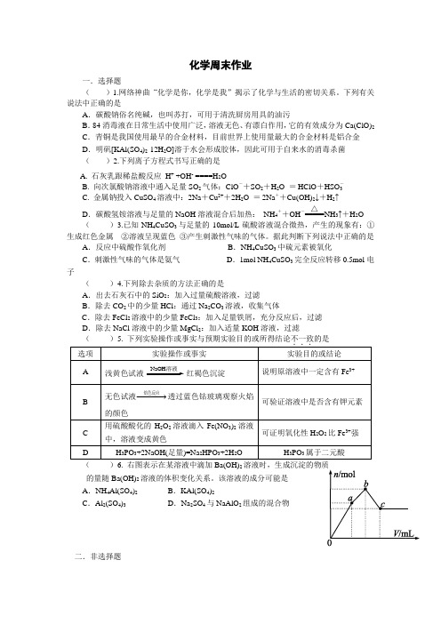 化学周末作业