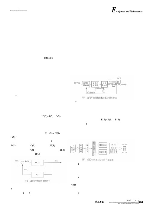 数控系统跟踪误差过大报警现象及实例分析