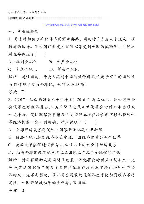 2018版高考政治(江苏专用)大一轮复习讲义：一第四单元发展社会主义市场经济课时3含答案